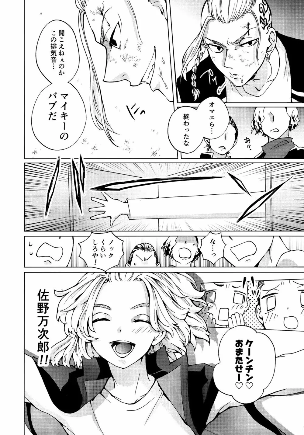 オレで遊ぶな！マイキー!! Page.5