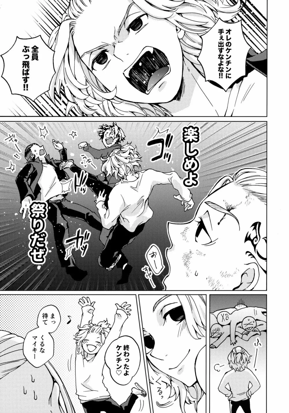 オレで遊ぶな！マイキー!! Page.6