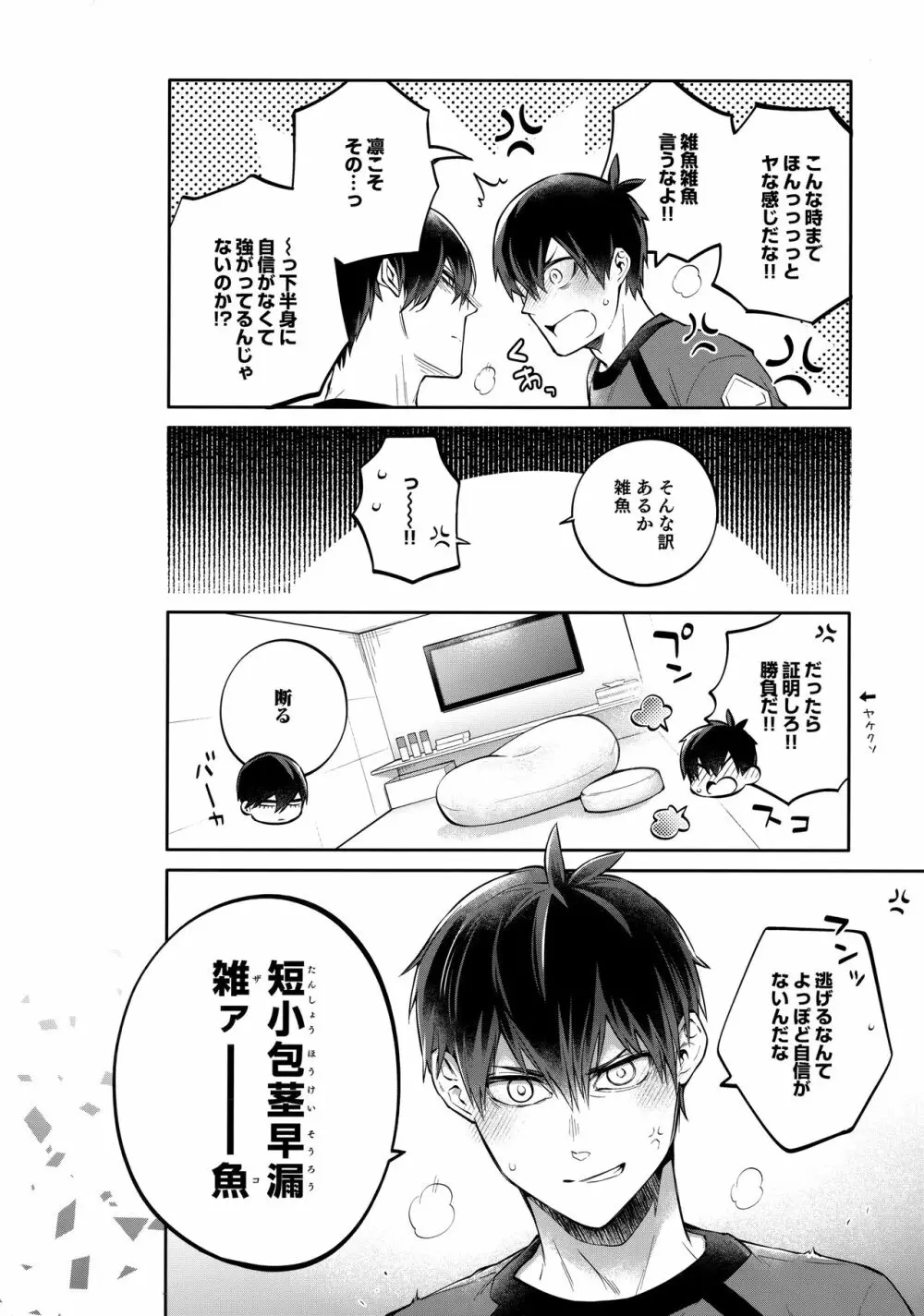 射精メンテナンス!?あやしい薬!! Page.11