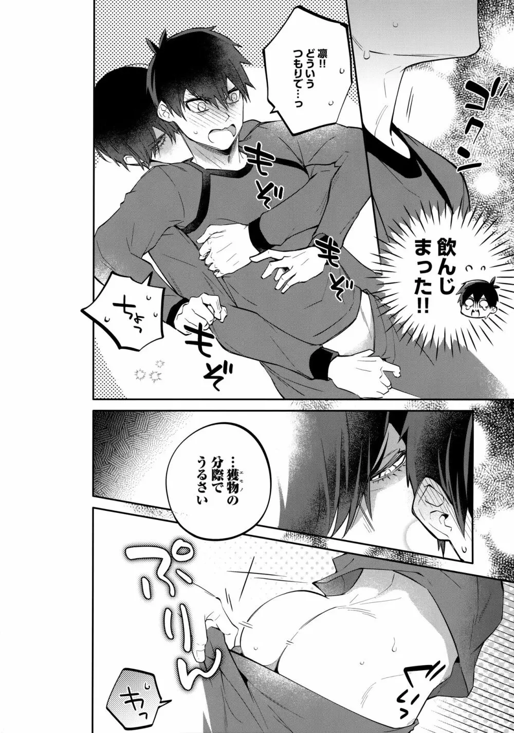 射精メンテナンス!?あやしい薬!! Page.29