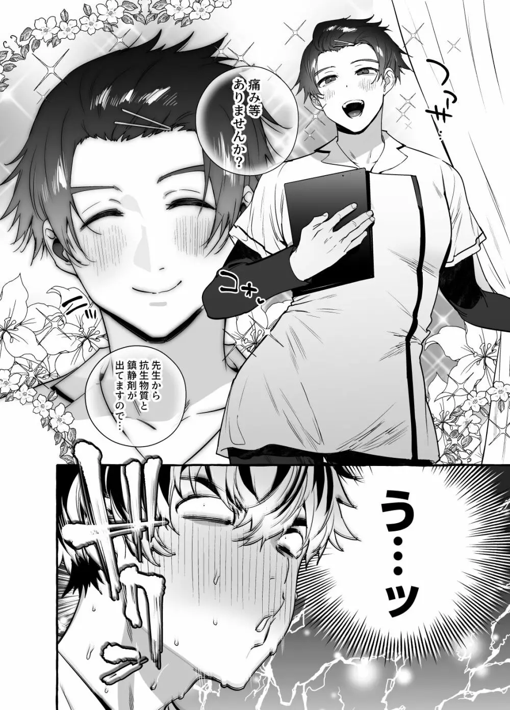 骨折童貞つまみ食いナース♂ Page.3