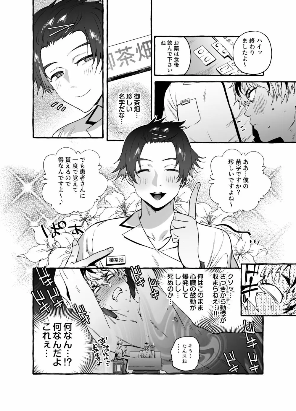 骨折童貞つまみ食いナース♂ Page.5