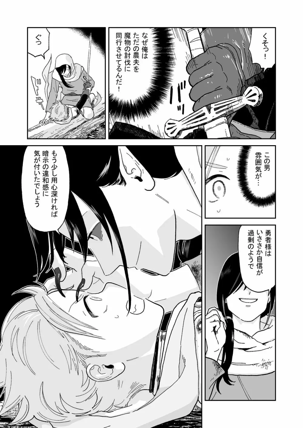 勇者君とインキュバス Page.7