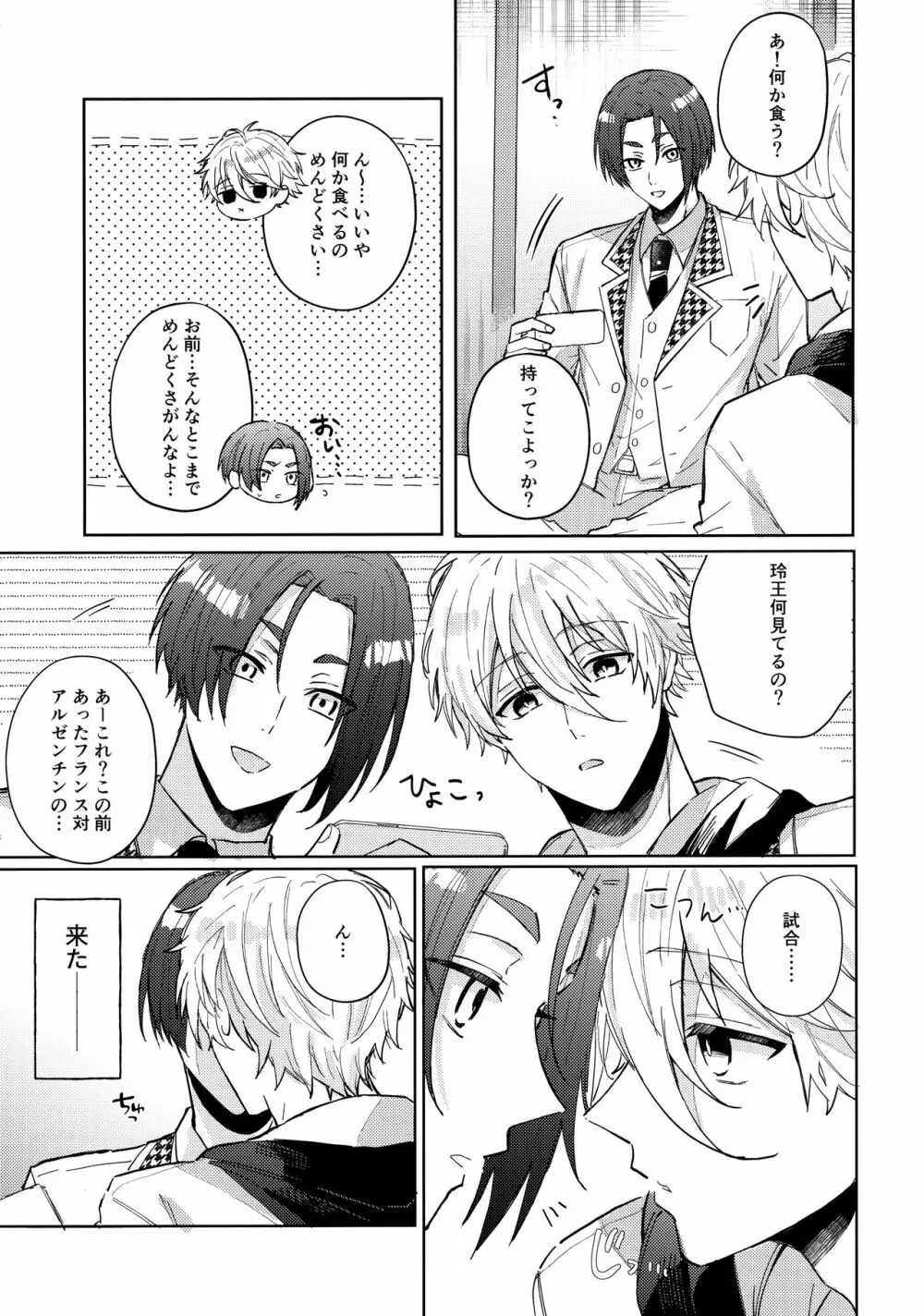 初級恋愛指南 Page.22