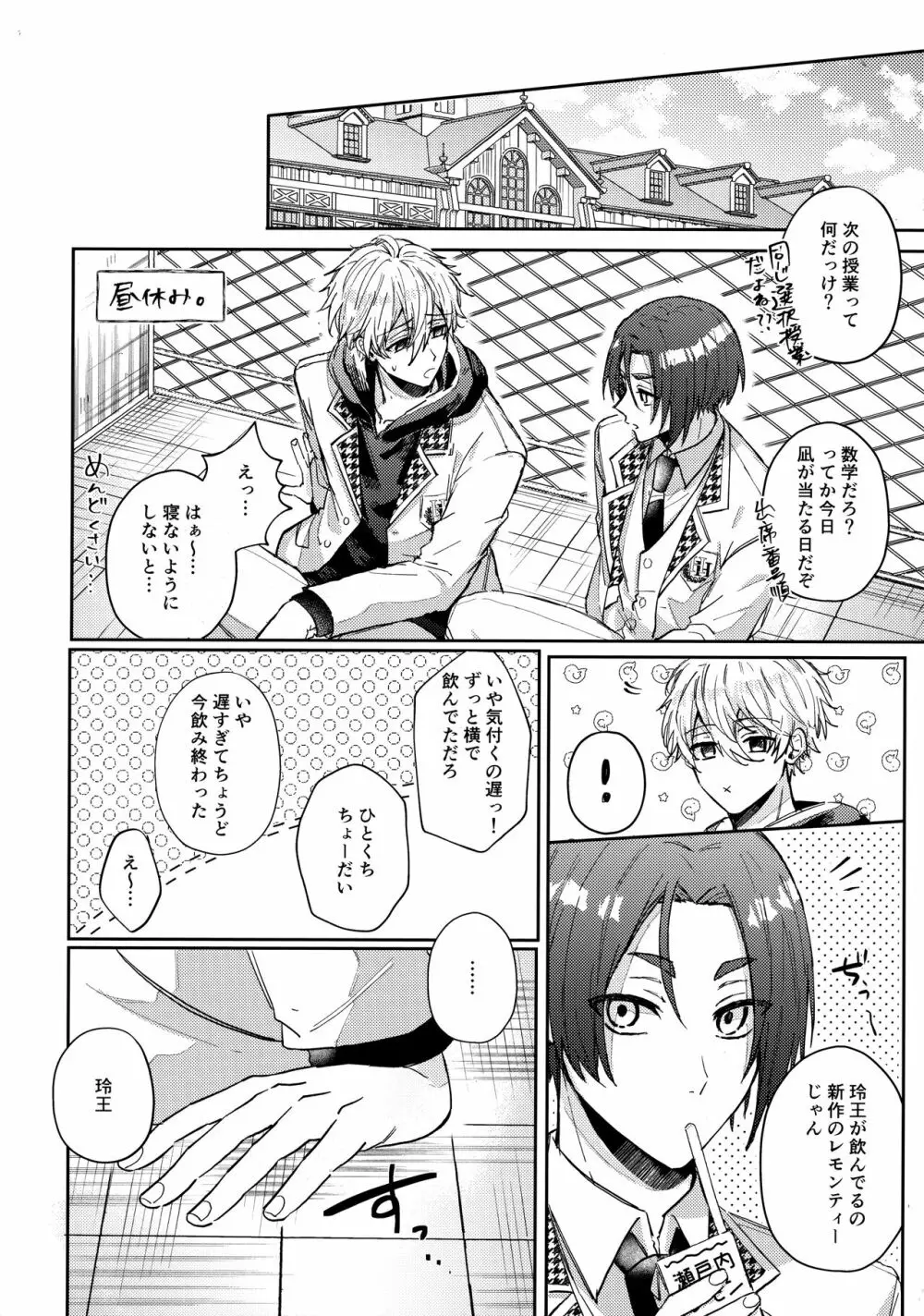 初級恋愛指南 Page.7