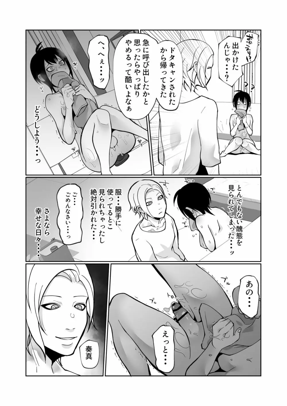 こんなに早く帰ってくるなんて聞いてない!〜オナバレからの結腸ガン突き本気セックス〜 Page.18