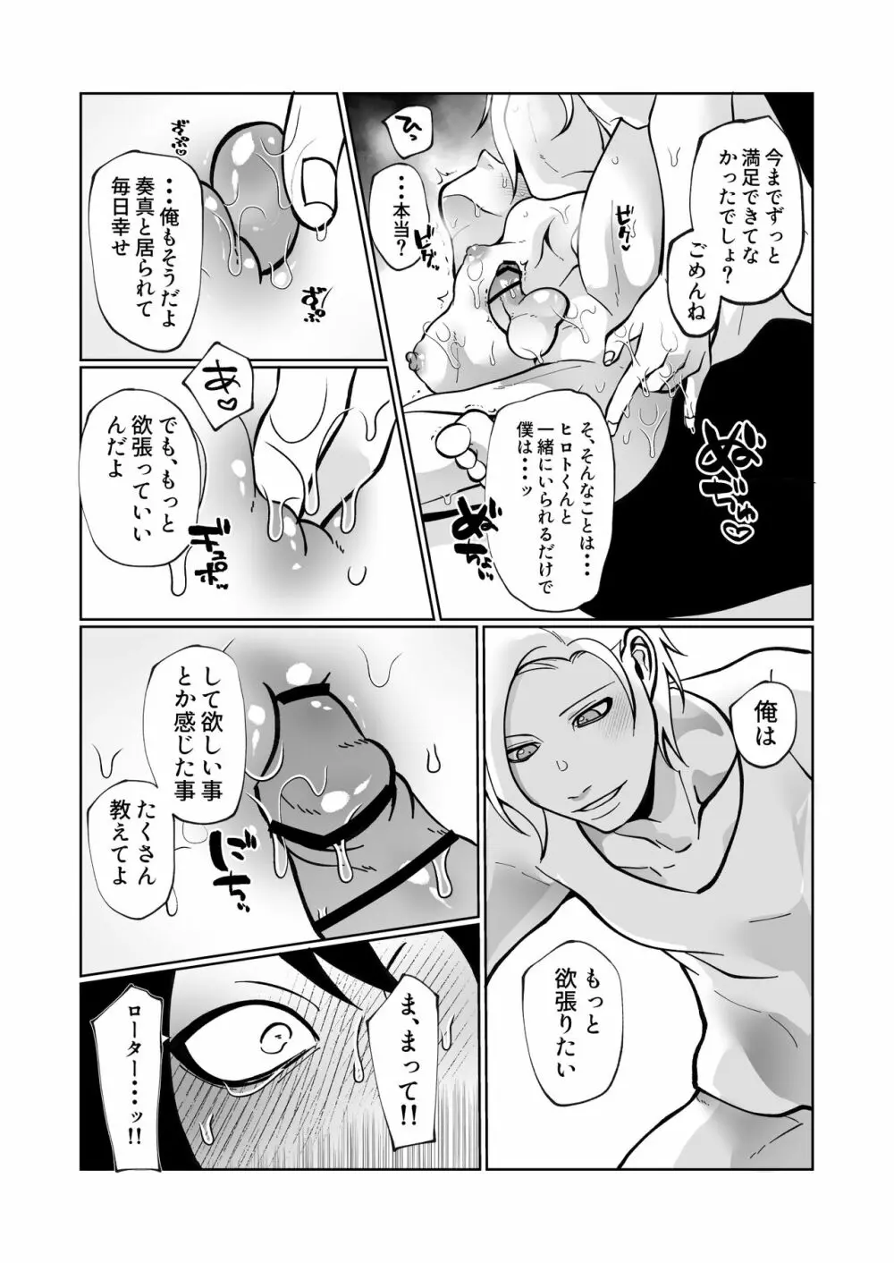 こんなに早く帰ってくるなんて聞いてない!〜オナバレからの結腸ガン突き本気セックス〜 Page.27