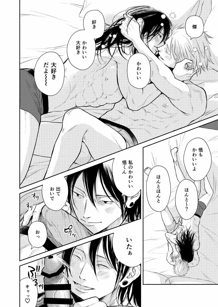 世界の果てでも愛してる Page.10