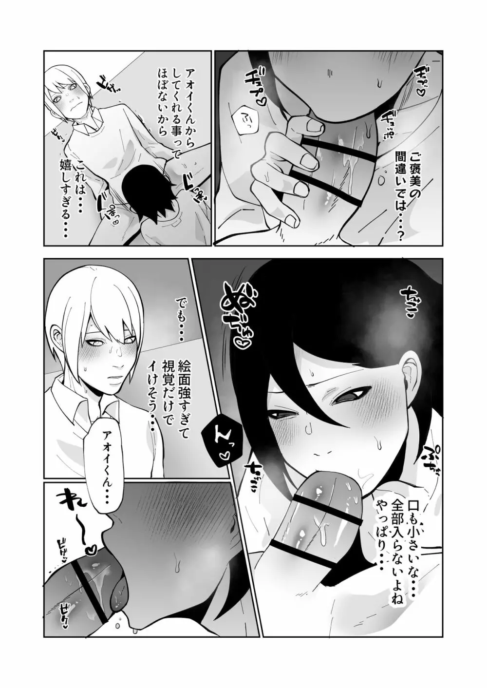 わからせるハズだったのに結局わからせられて連続潮吹き絶頂させられた Page.11