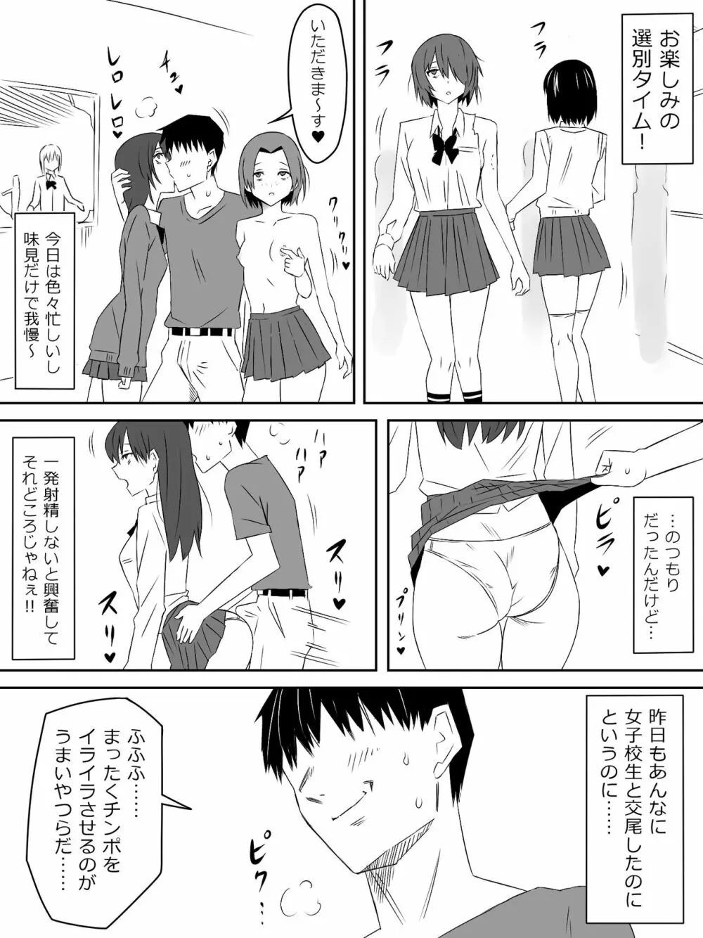 ゾンビハーレムライフ～抗体持ちの俺と爆乳ゾンビ～ 3 Page.10