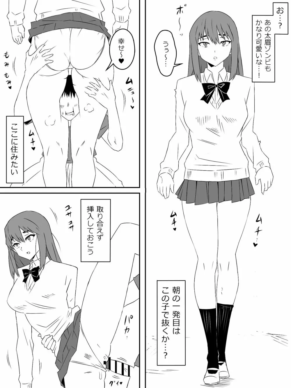 ゾンビハーレムライフ～抗体持ちの俺と爆乳ゾンビ～ 3 Page.11