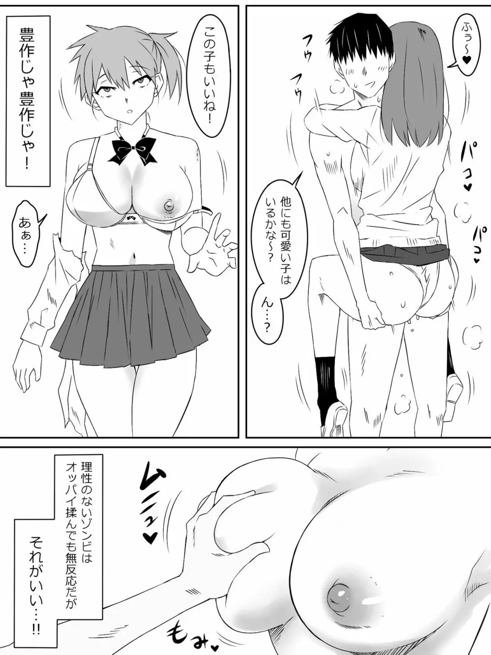 ゾンビハーレムライフ～抗体持ちの俺と爆乳ゾンビ～ 3 Page.12