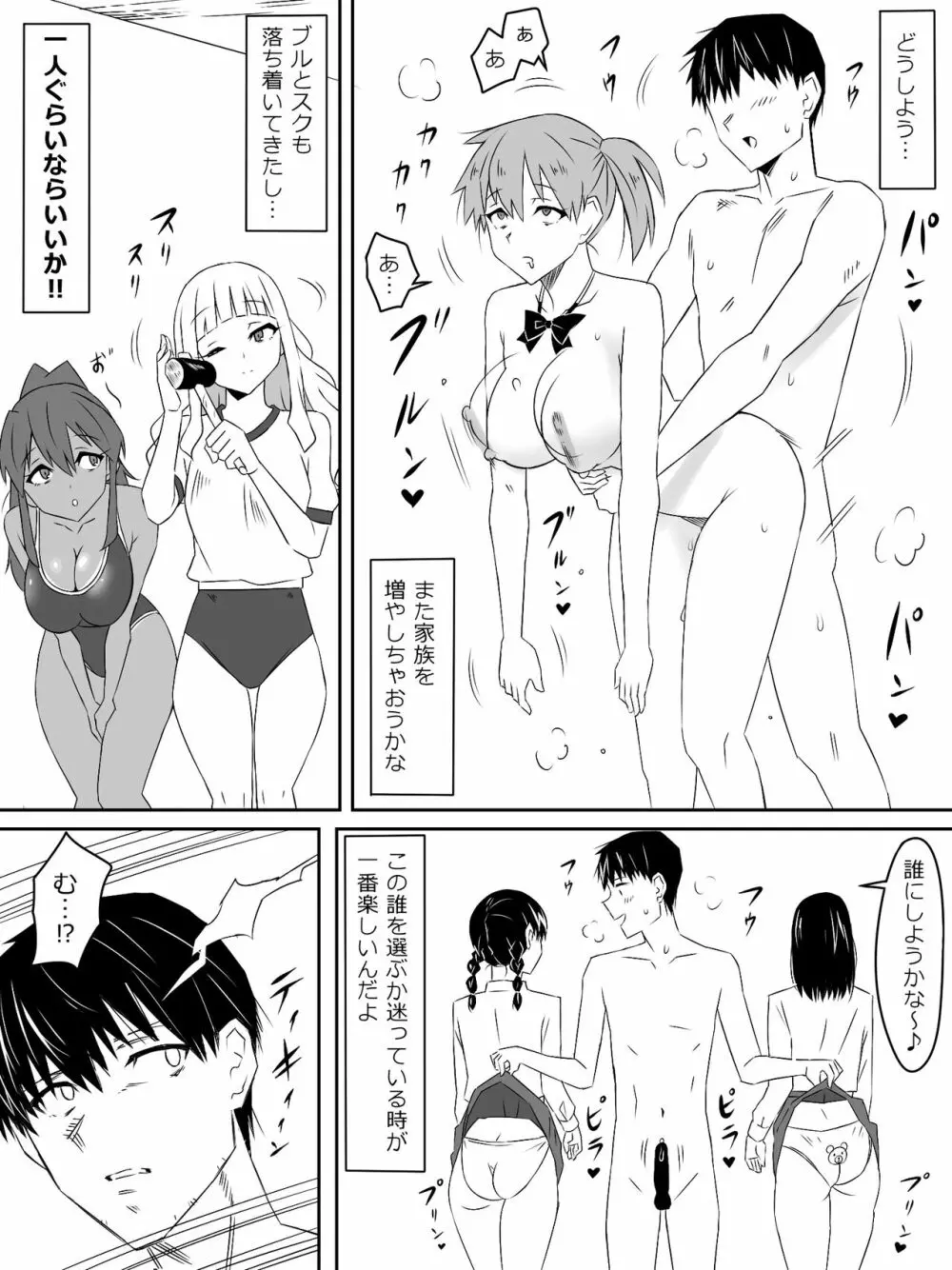 ゾンビハーレムライフ～抗体持ちの俺と爆乳ゾンビ～ 3 Page.13