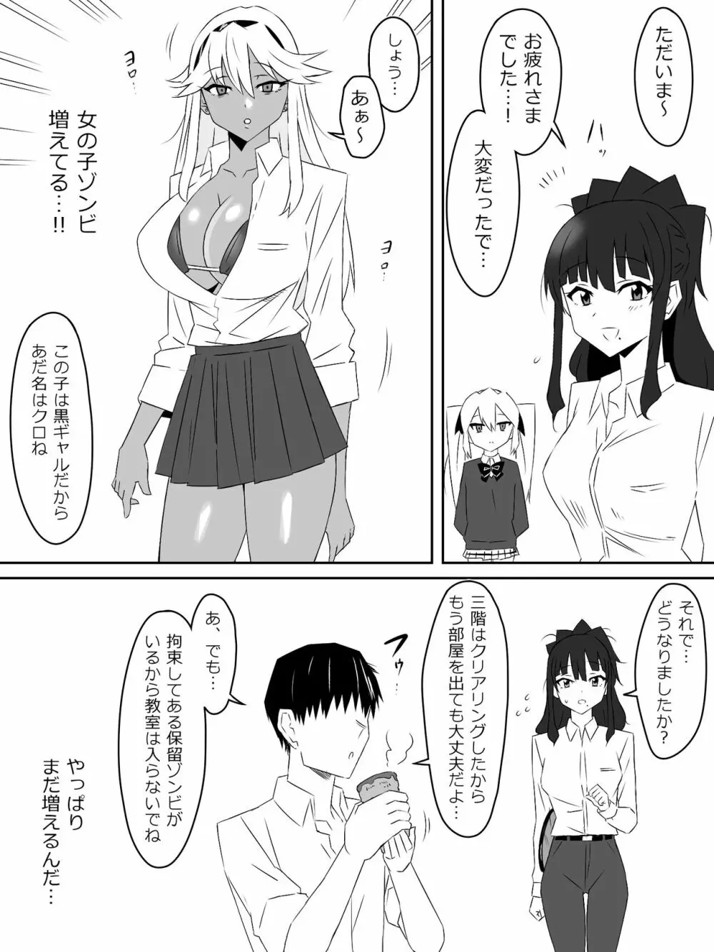 ゾンビハーレムライフ～抗体持ちの俺と爆乳ゾンビ～ 3 Page.19