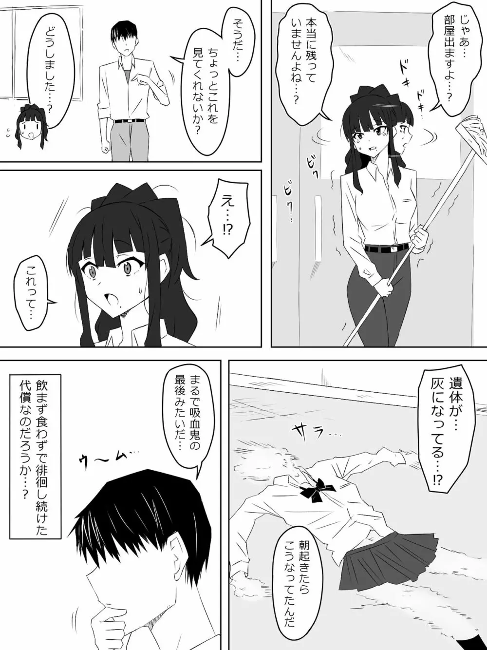 ゾンビハーレムライフ～抗体持ちの俺と爆乳ゾンビ～ 3 Page.20