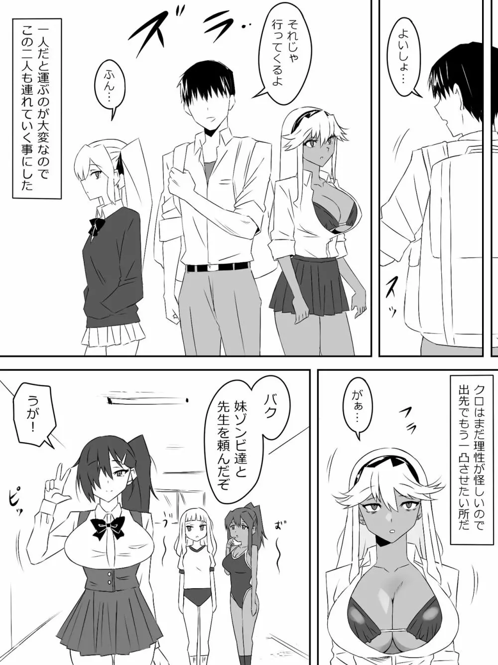 ゾンビハーレムライフ～抗体持ちの俺と爆乳ゾンビ～ 3 Page.22