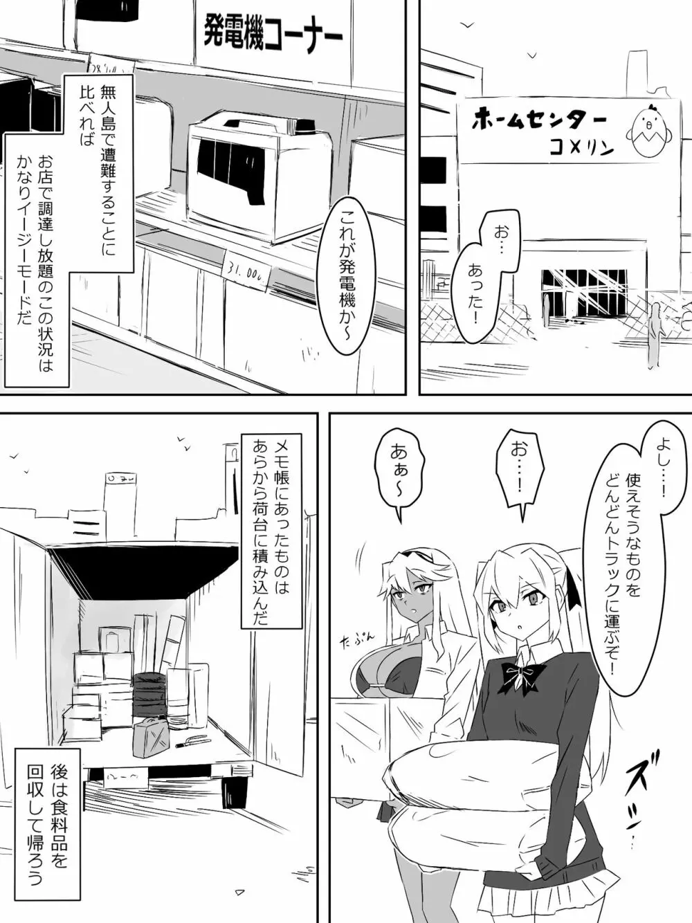 ゾンビハーレムライフ～抗体持ちの俺と爆乳ゾンビ～ 3 Page.24