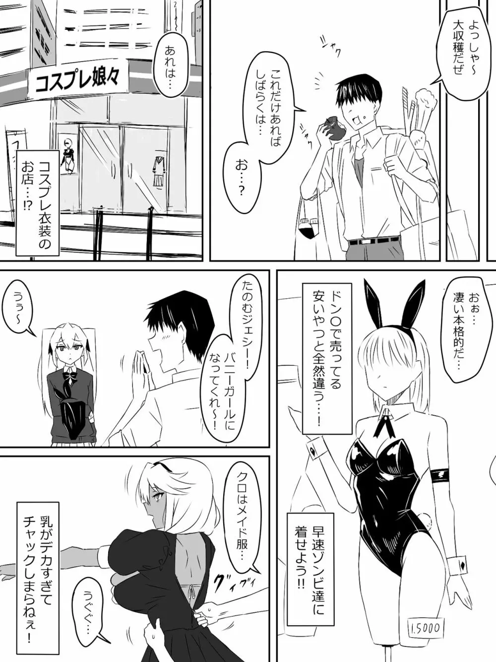 ゾンビハーレムライフ～抗体持ちの俺と爆乳ゾンビ～ 3 Page.25