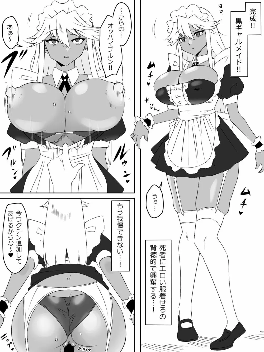 ゾンビハーレムライフ～抗体持ちの俺と爆乳ゾンビ～ 3 Page.26