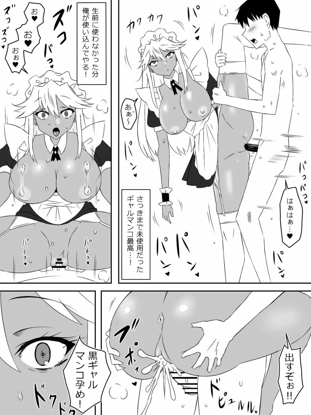 ゾンビハーレムライフ～抗体持ちの俺と爆乳ゾンビ～ 3 Page.27