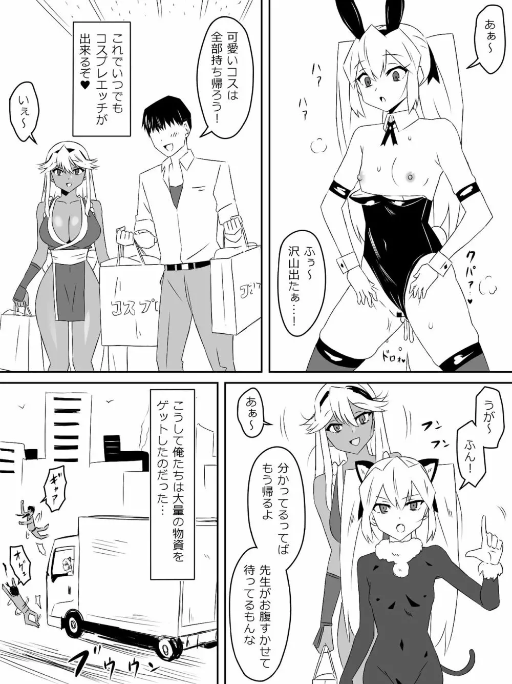 ゾンビハーレムライフ～抗体持ちの俺と爆乳ゾンビ～ 3 Page.31