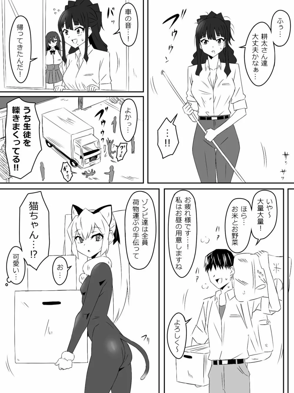 ゾンビハーレムライフ～抗体持ちの俺と爆乳ゾンビ～ 3 Page.32