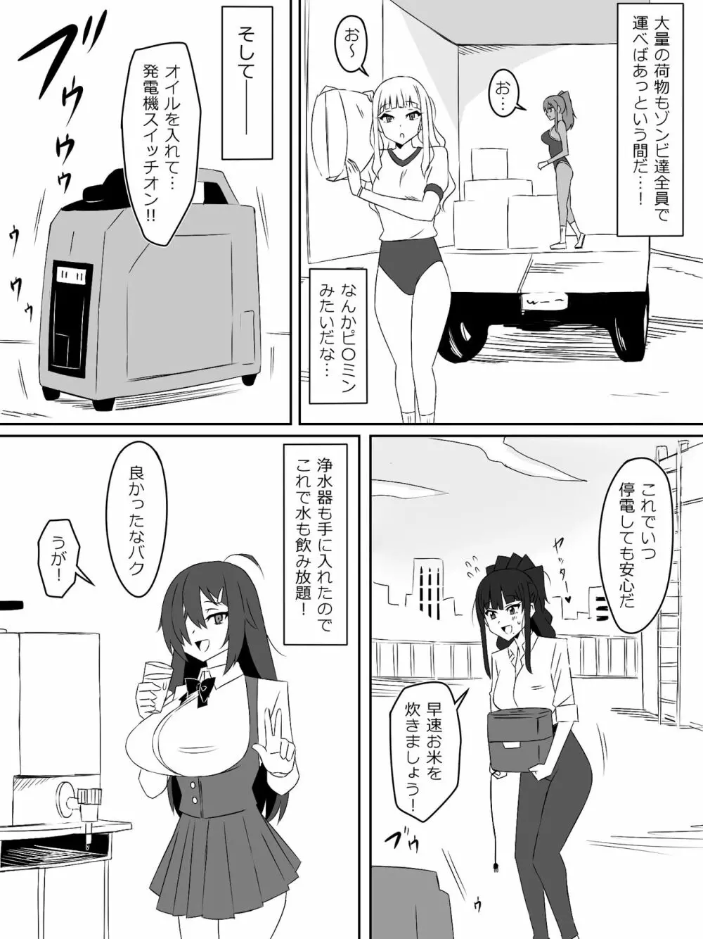 ゾンビハーレムライフ～抗体持ちの俺と爆乳ゾンビ～ 3 Page.33