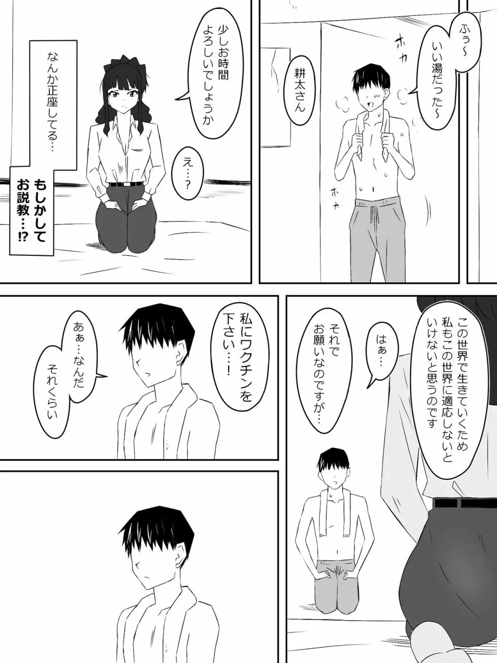 ゾンビハーレムライフ～抗体持ちの俺と爆乳ゾンビ～ 3 Page.38