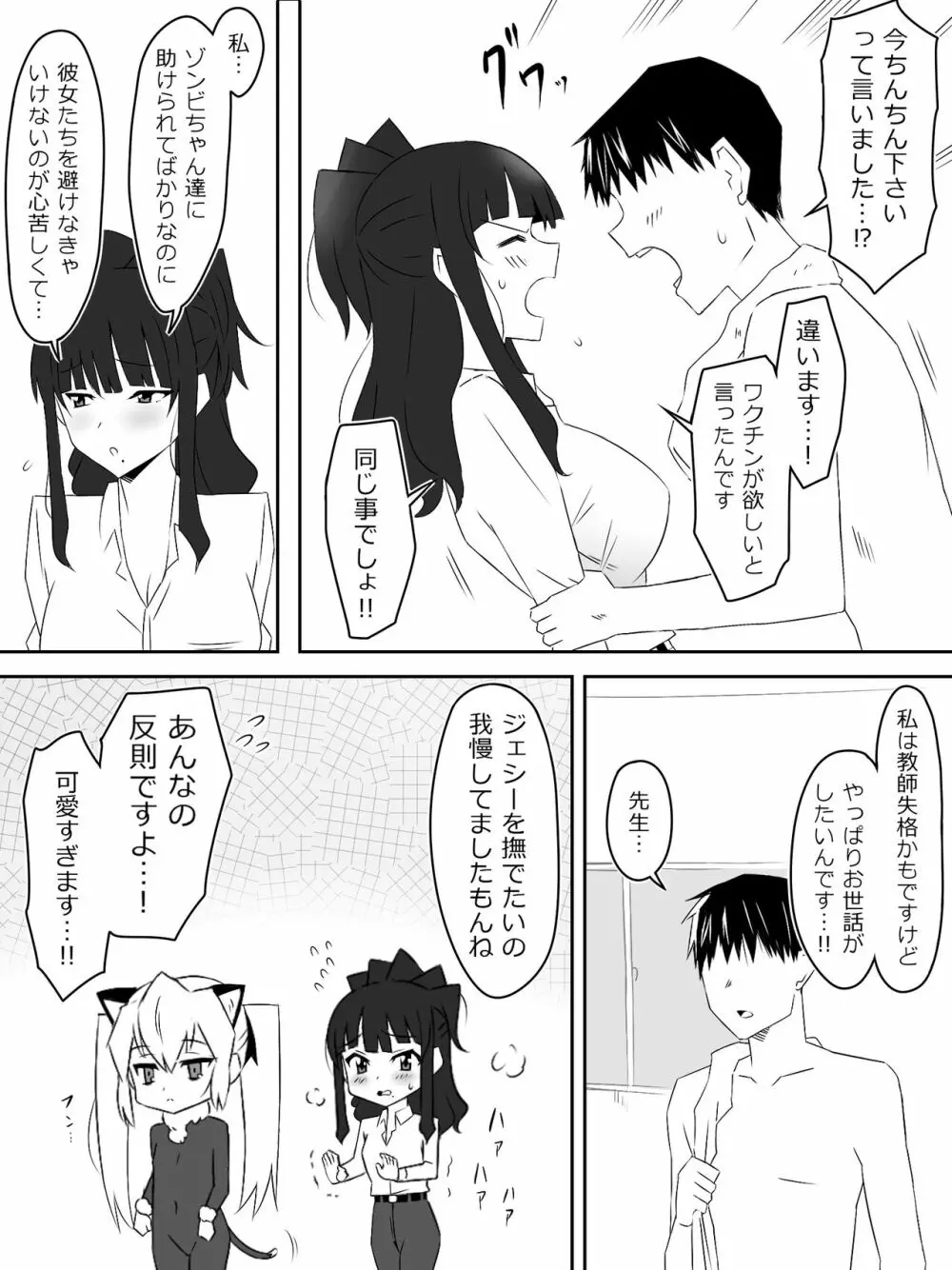 ゾンビハーレムライフ～抗体持ちの俺と爆乳ゾンビ～ 3 Page.39