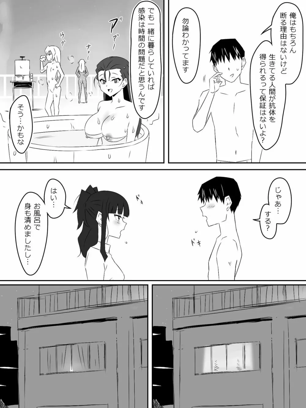 ゾンビハーレムライフ～抗体持ちの俺と爆乳ゾンビ～ 3 Page.40