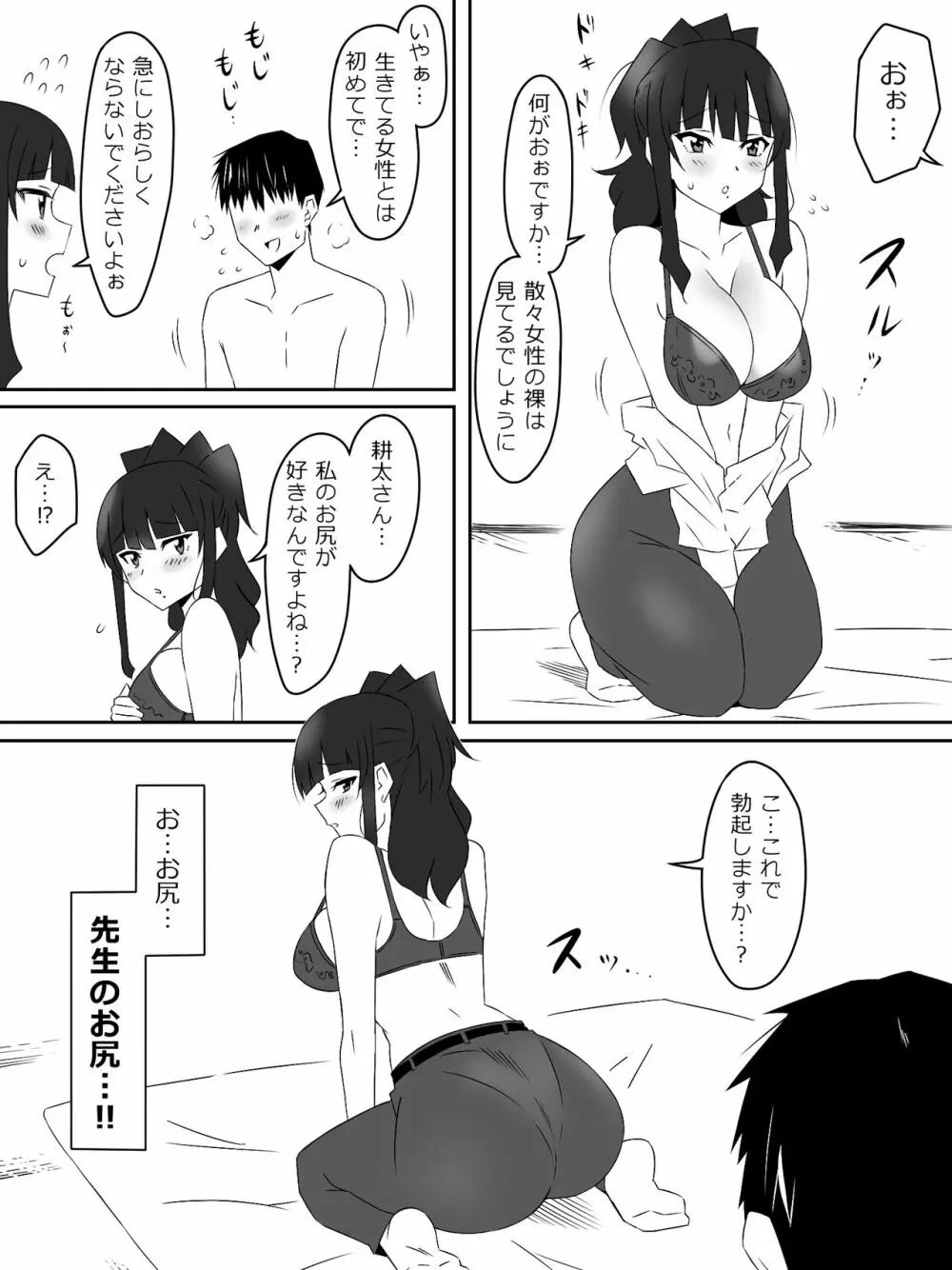 ゾンビハーレムライフ～抗体持ちの俺と爆乳ゾンビ～ 3 Page.41