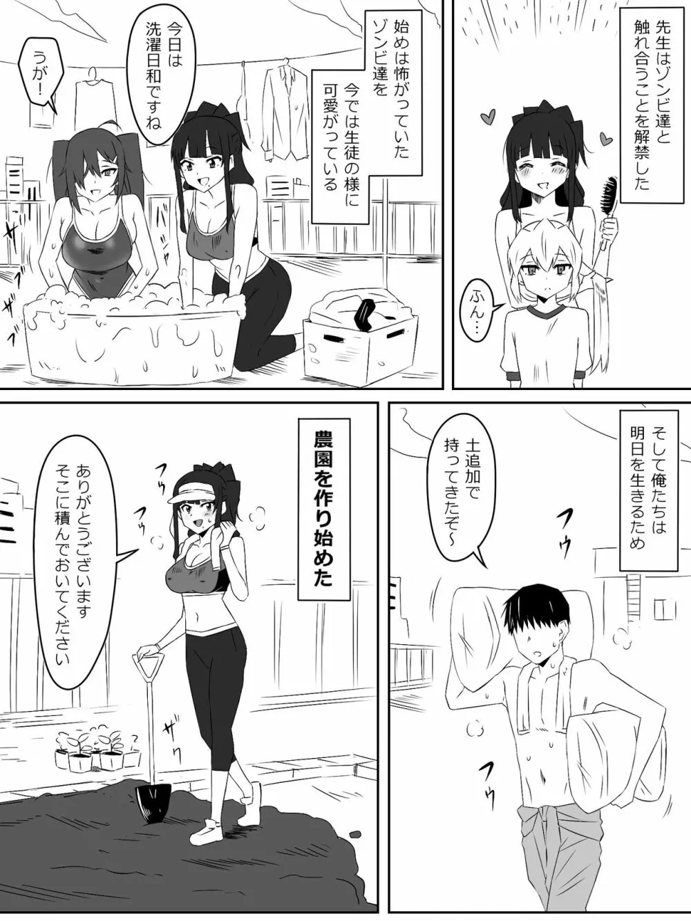 ゾンビハーレムライフ～抗体持ちの俺と爆乳ゾンビ～ 3 Page.46