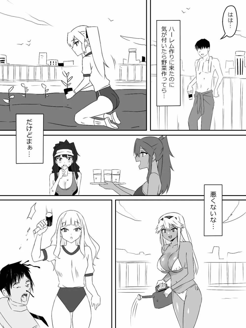 ゾンビハーレムライフ～抗体持ちの俺と爆乳ゾンビ～ 3 Page.47