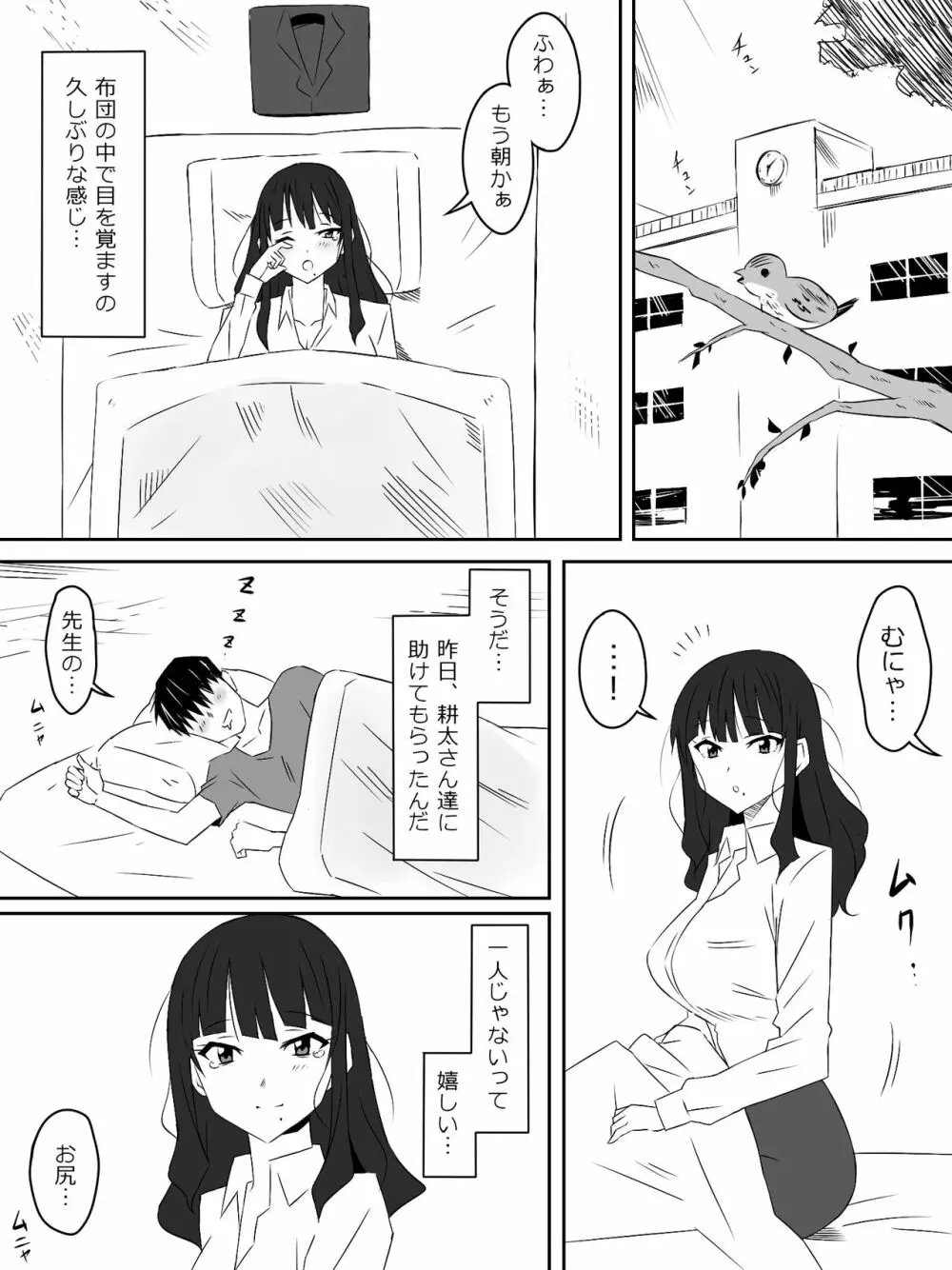 ゾンビハーレムライフ～抗体持ちの俺と爆乳ゾンビ～ 3 Page.6