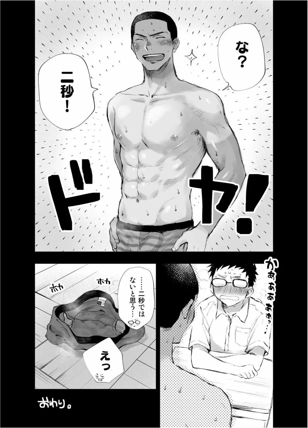 教室でパンツを履き替える野球部くん Page.6