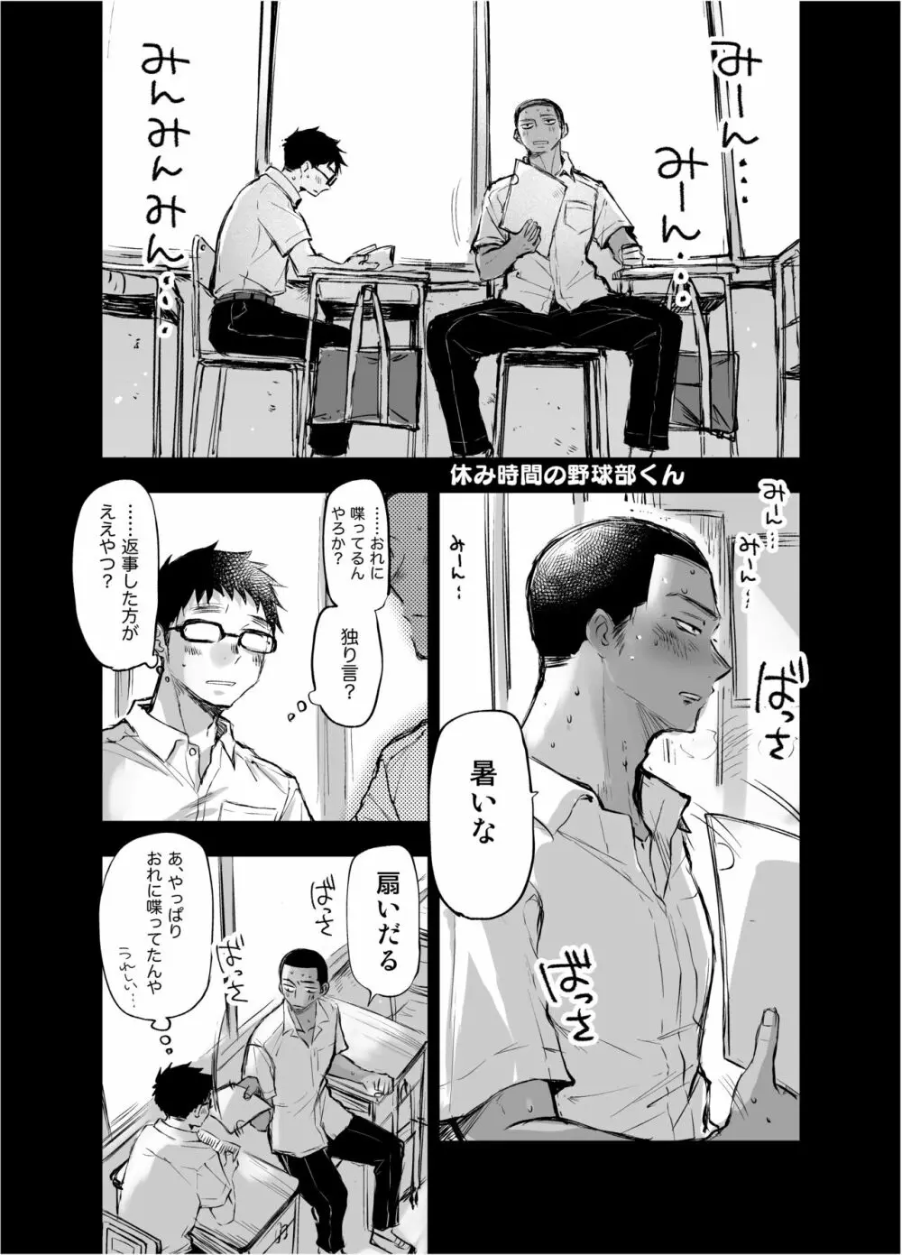 教室でパンツを履き替える野球部くん Page.7