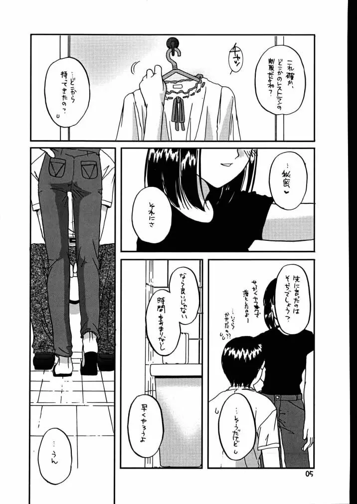 制服楽園 7 改訂版 Page.4