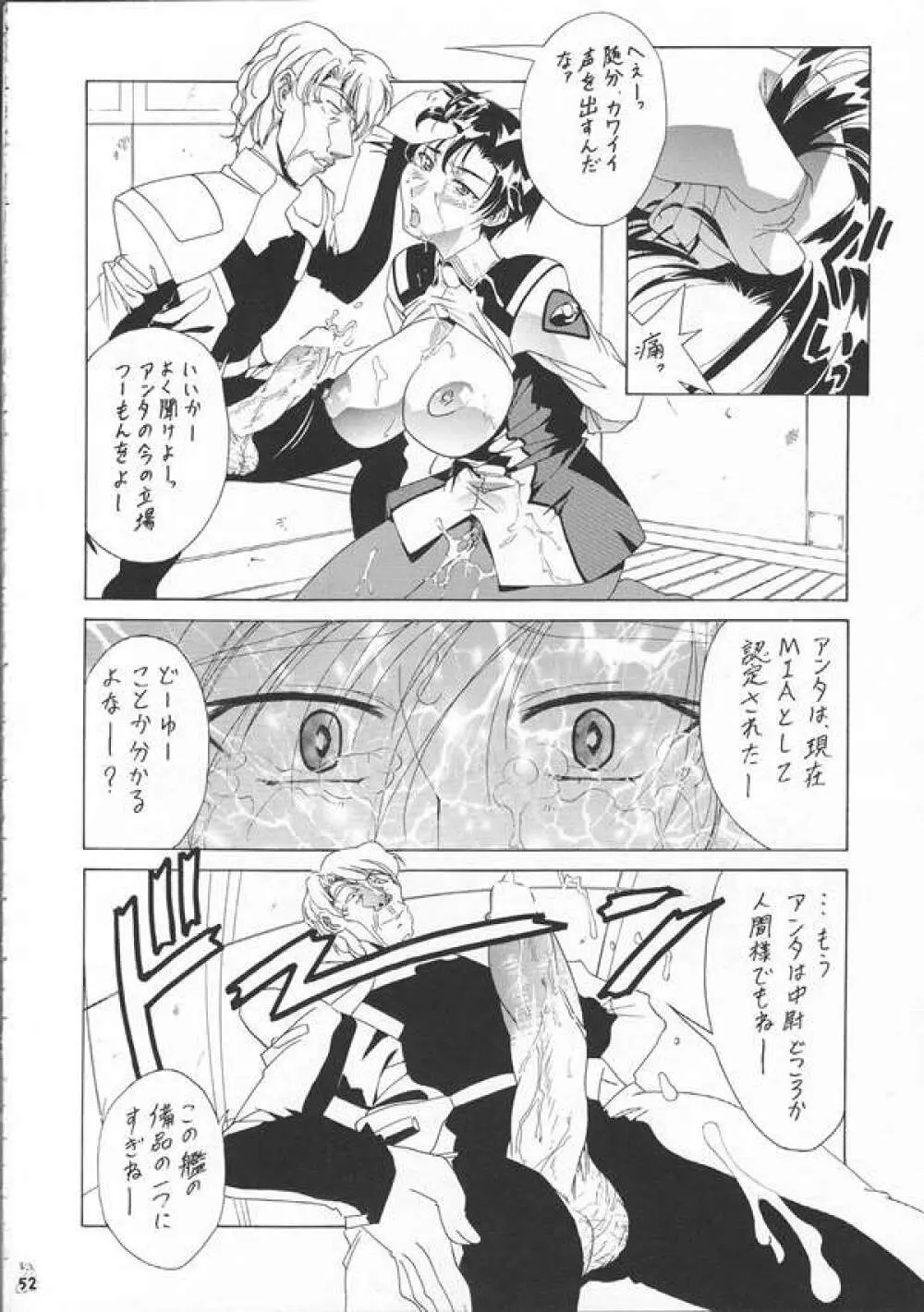 SEEDファンのお姉ちゃんが見たら怒るから見ないで頂戴本2 Page.51