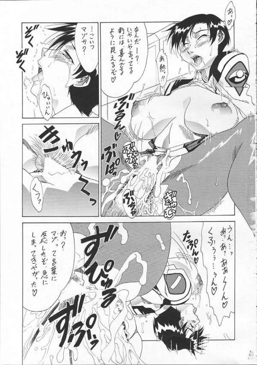 SEEDファンのお姉ちゃんが見たら怒るから見ないで頂戴本2 Page.58