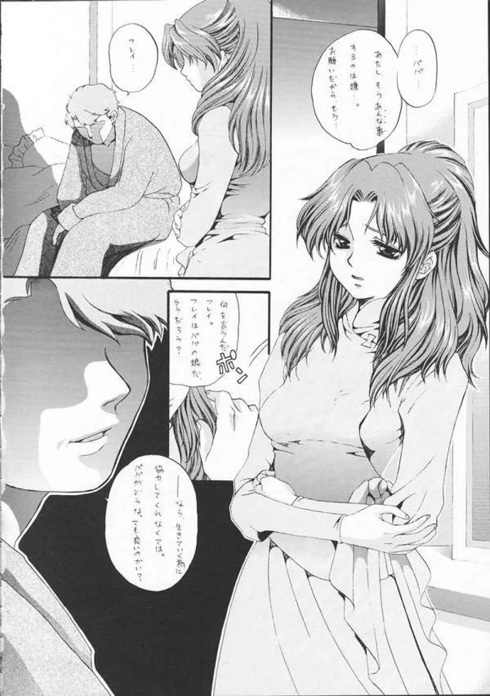 SEEDファンのお姉ちゃんが見たら怒るから見ないで頂戴本2 Page.9