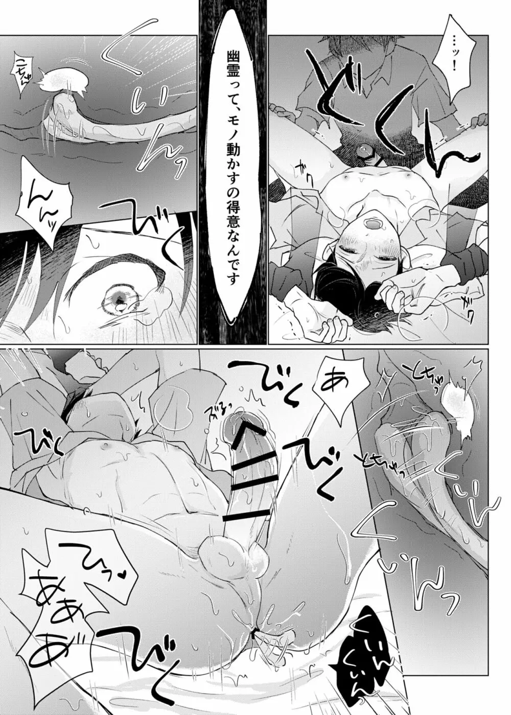 幽霊初心者に懐かれました2 Page.25