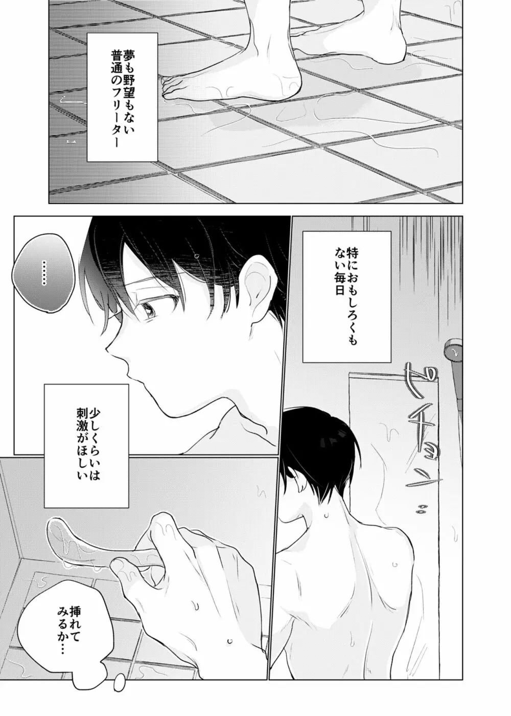 幽霊初心者に懐かれました2 Page.3