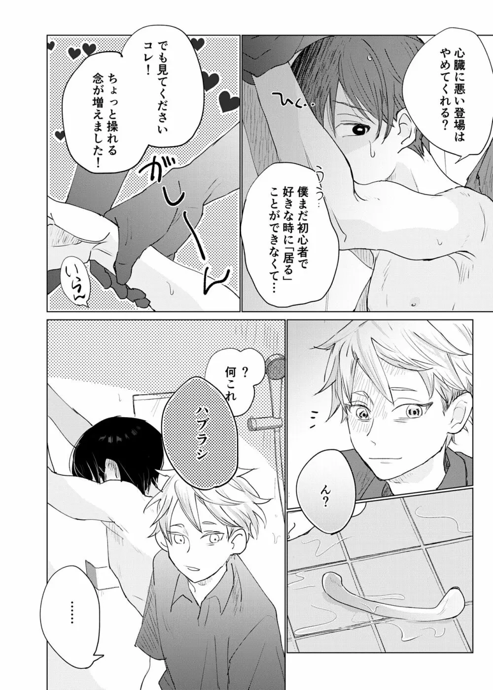 幽霊初心者に懐かれました2 Page.6