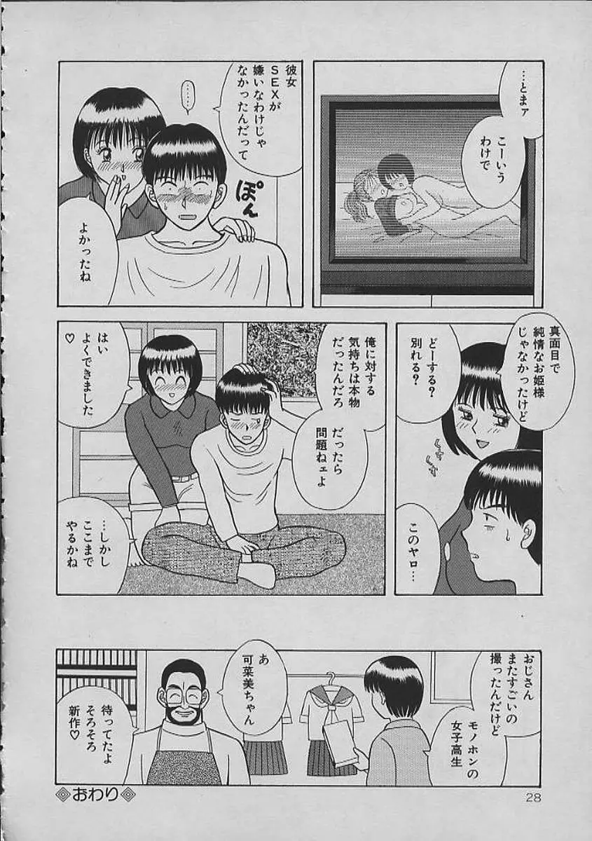 ナイトシスターズ Page.28