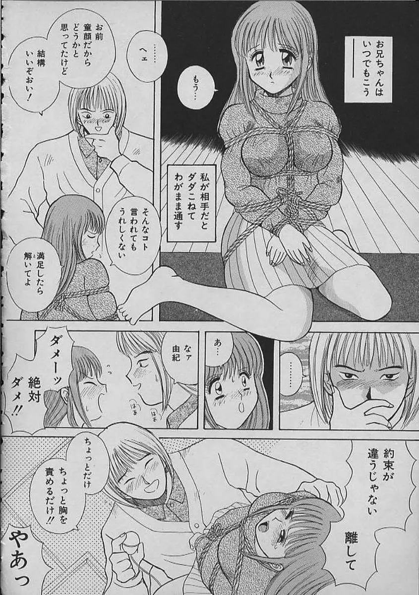 ナイトシスターズ Page.52