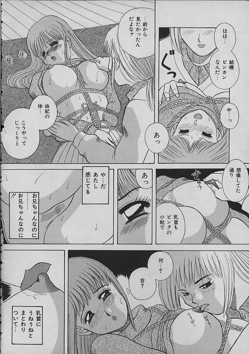 ナイトシスターズ Page.54