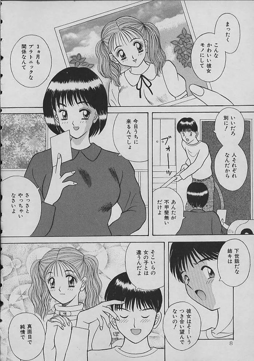 ナイトシスターズ Page.8