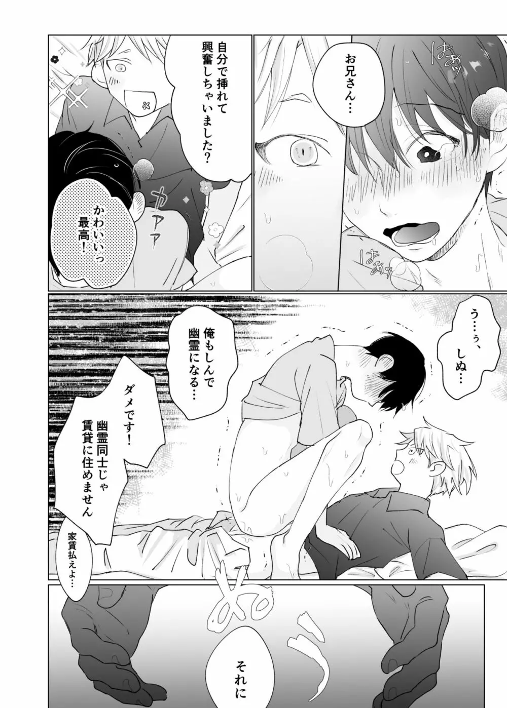 幽霊初心者に懐かれました3 Page.20