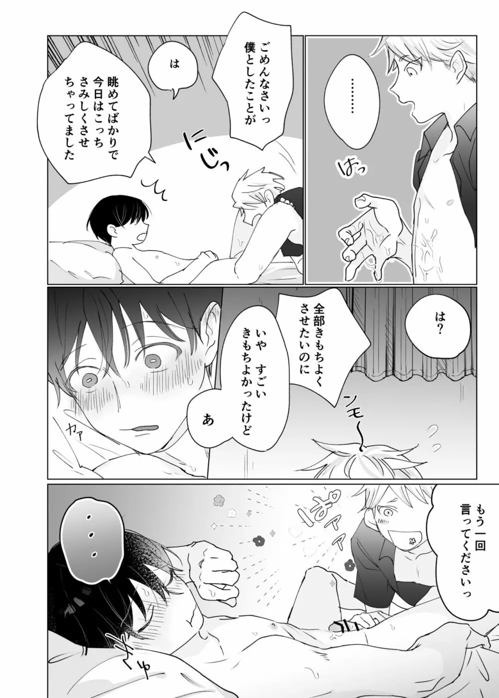 幽霊初心者に懐かれました3 Page.28