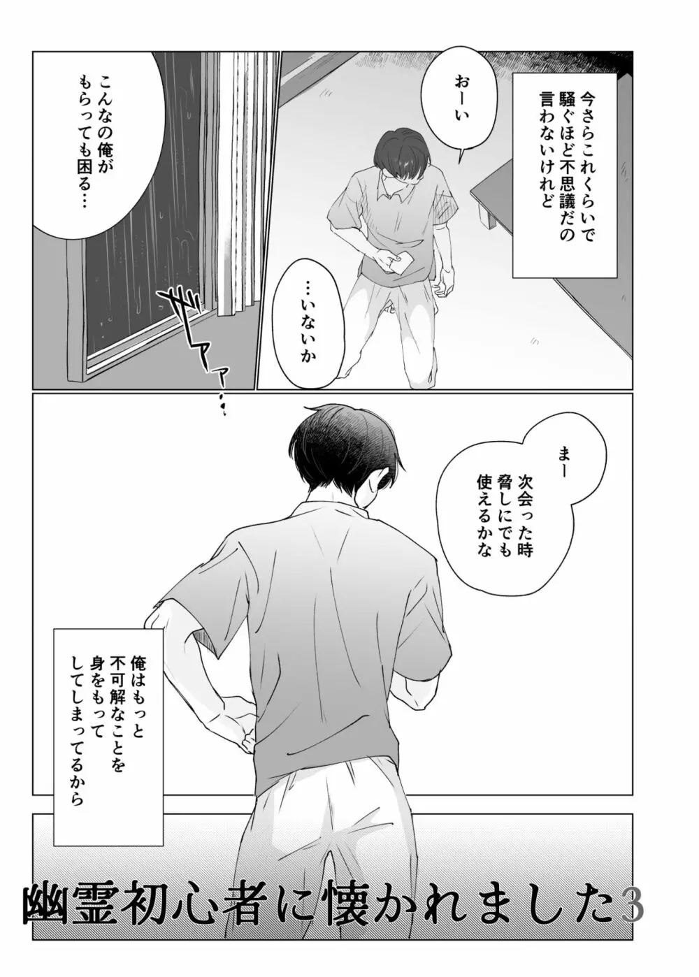 幽霊初心者に懐かれました3 Page.3